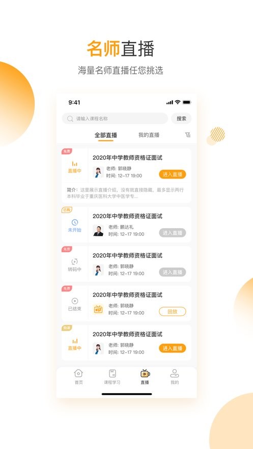 网校学堂官方版 v5.1.00 安卓版 1
