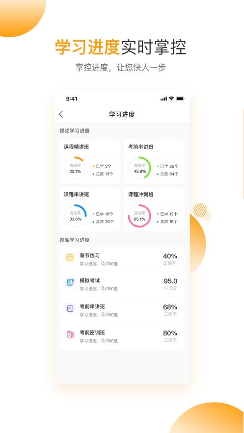 网校学堂官方版 网校学堂app下载