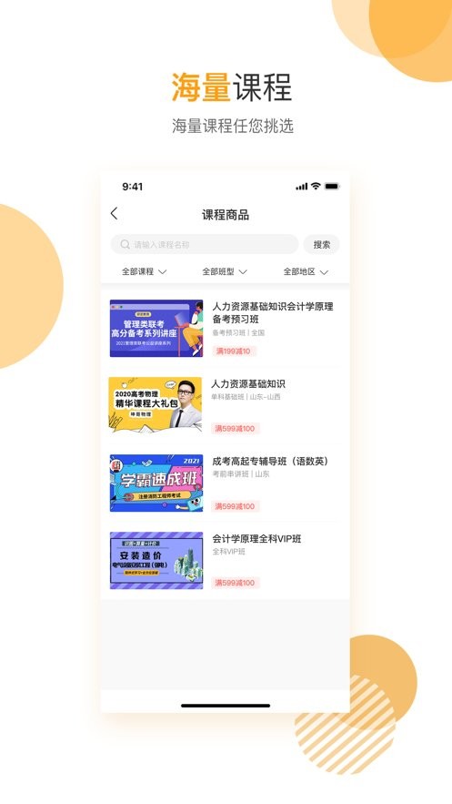 网校学堂官方版 v5.1.00 安卓版 2