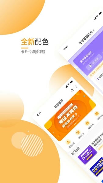 网校学堂官方版 v5.1.00 安卓版 4
