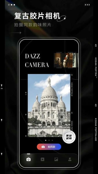 Dazz相机最新版 v1.0.51 安卓版 0