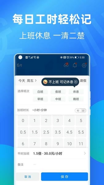 安心记加班app v7.4.10 安卓版 0