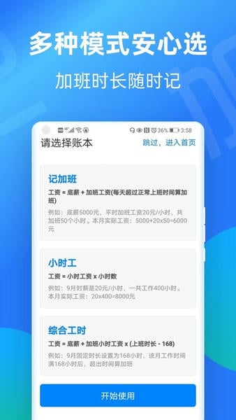 安心记加班app v7.4.10 安卓版 1
