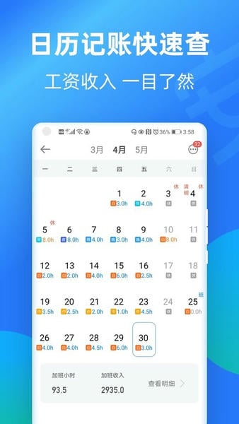 安心记加班app v7.4.10 安卓版 2