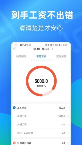 安心记加班app v7.4.10 安卓版 3