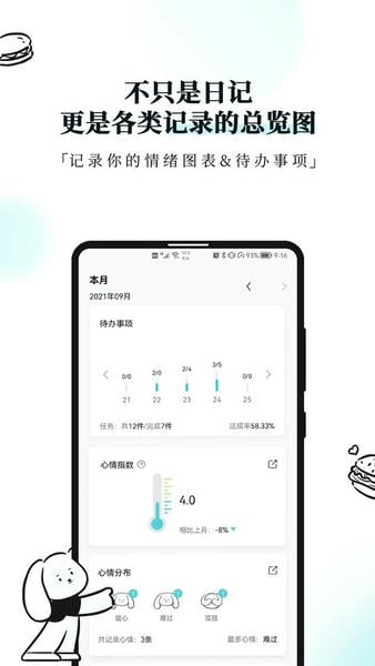 Moo日记专业版 Moo日记软件下载安装