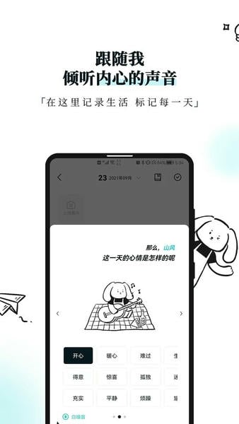 Moo日记专业版 v4.4.6 安卓版 1