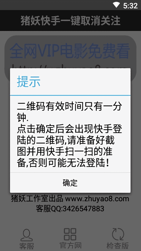 快手一键取消关注软件猪妖(又名快手取消关注) v1.2 安卓版 0