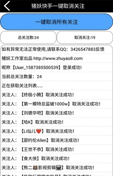 快手一键取消关注软件猪妖(又名快手取消关注) v1.2 安卓版 1