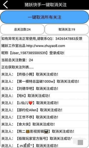 快手一键取消关注软件猪妖(又名快手取消关注) v1.2 安卓版 3