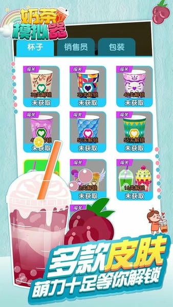 奶茶模拟器最新版 v1.0 安卓版 0