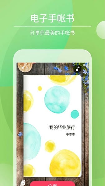 Color多彩手帐2025最新版 Color多彩手帐app下载安装