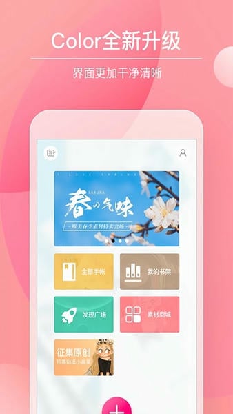 color多彩手帐2025最新版 v4.2.2 安卓免费版 0