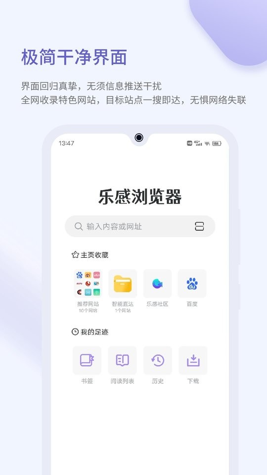 乐感浏览器客户端 v5.1.6 安卓版 1