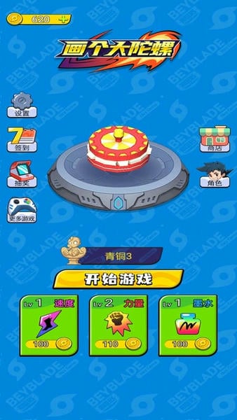 画个大陀螺手机小游戏 v1.0.2 安卓版 3