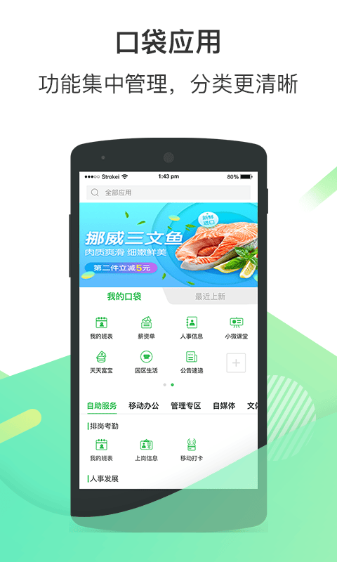 富士康爱口袋app v5.0.15 安卓官方版 2