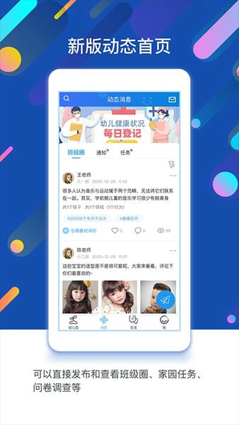 闵豆家园园所端 闵豆家园校园端app下载