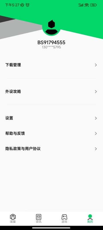 黑鲨装备箱最新版本 v5.1.7 安卓版 0