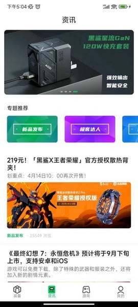 黑鲨装备箱最新版本 v5.1.7 安卓版 1