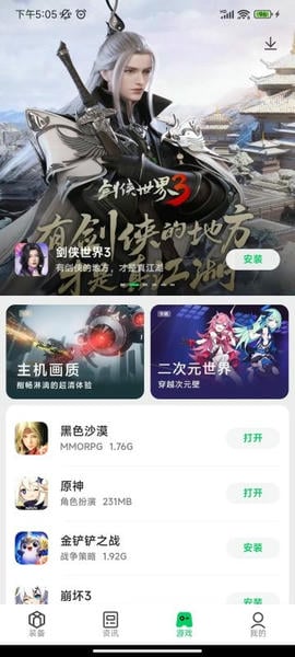 黑鲨装备箱最新版本 v5.1.7 安卓版 2