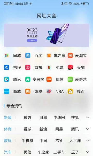 vivo浏览器2026最新版(Browser) v2.0.4.0 安卓版 1