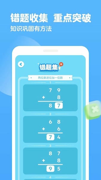 叫叫口算软件 v4.44.0 安卓版 1