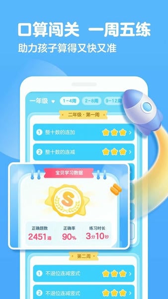 叫叫口算软件 v4.44.0 安卓版 2