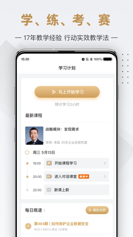 行动商学院官方版 v6.8.9 安卓版 0