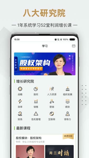 行动商学院官方版 行动商学院app下载