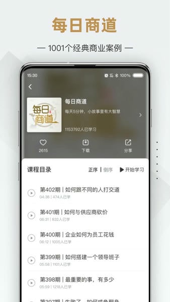 行动商学院官方版 v6.8.9 安卓版 2