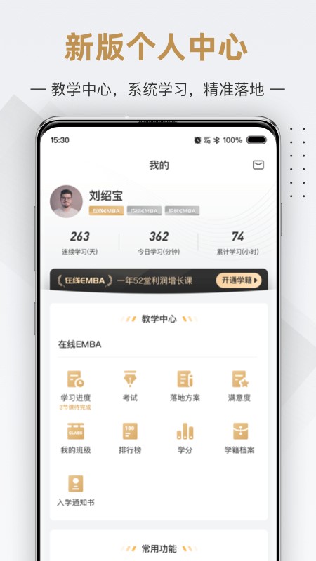 行动商学院官方版 v6.8.9 安卓版 3