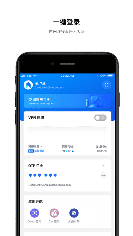 飞连软件 v3.3.13 安卓版 2