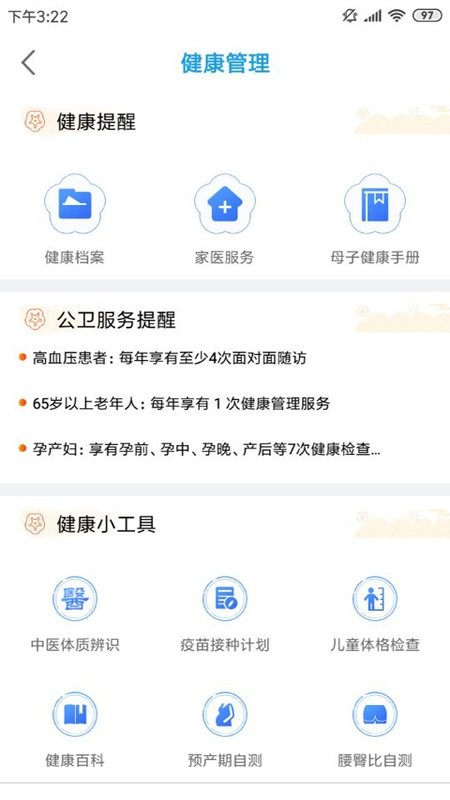 江苏健康通ios官方版 v1.2.3 iphone版 0
