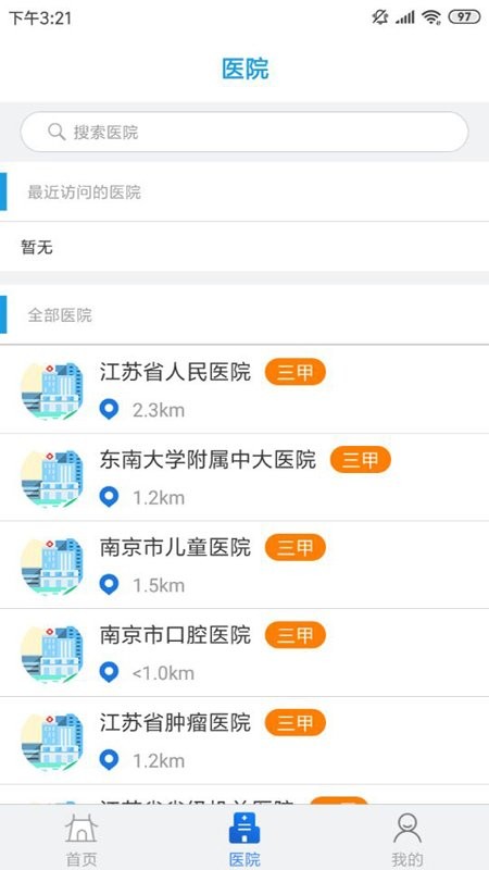 江苏健康通ios官方版 v1.2.3 iphone版 2