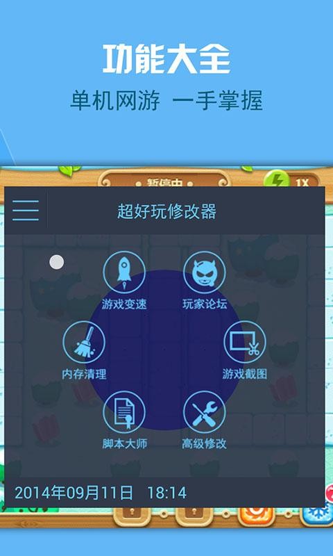 超好玩修改器免root权限版 v1.1.1 安卓版 0