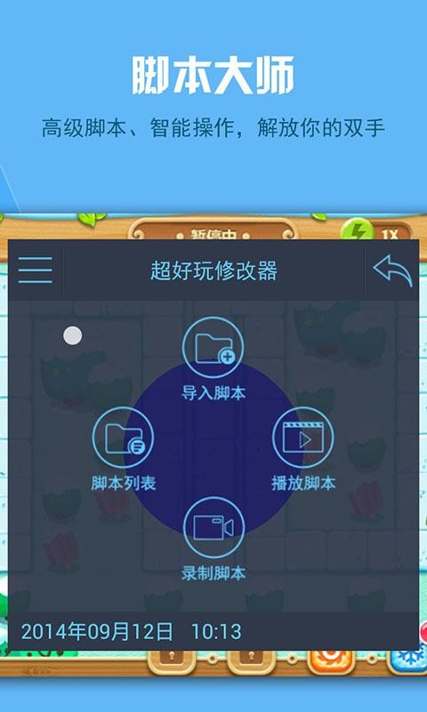 超好玩修改器免root权限版 v1.1.1 安卓版 3