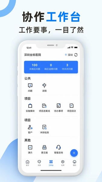 坐标医疗软件 v3.14.0.0 安卓版 1