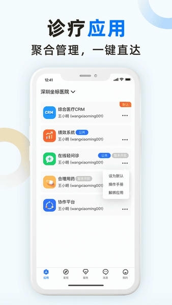 坐标医疗软件 v3.14.0.0 安卓版 2