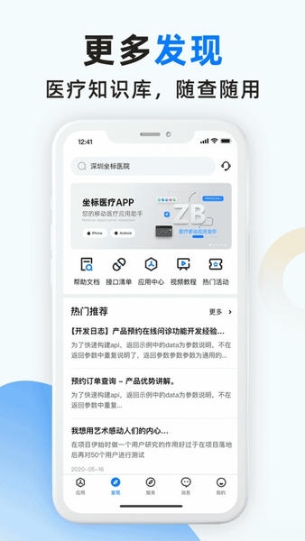 坐标医疗软件 坐标医疗app下载