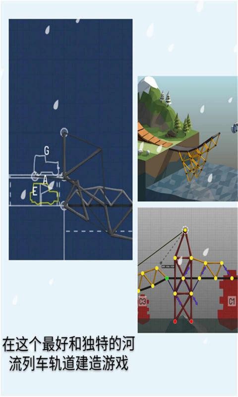 桥梁建造师最新版 桥梁建造师官方版