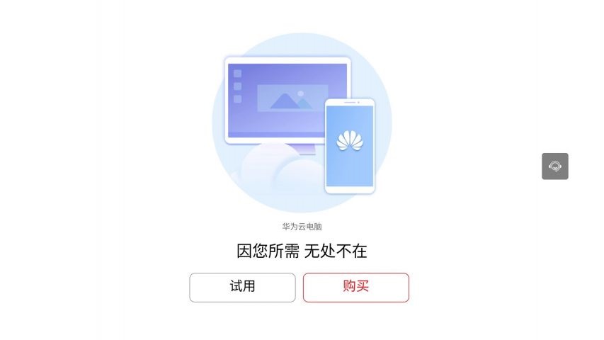 华为云电脑手机版 v1.0.00078 安卓版 0
