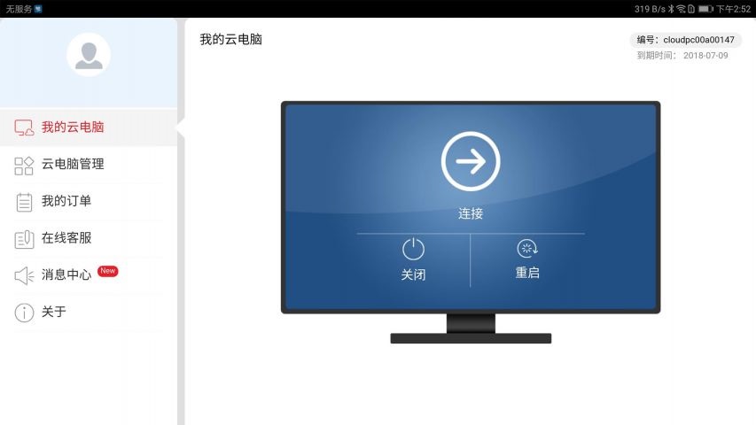 华为云电脑手机版 v1.0.00078 安卓版 1