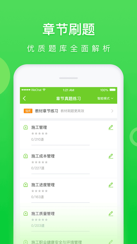 万题库免费版 v5.8.9.0-release 安卓版 2