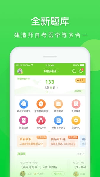 万题库免费版 万题库app官方下载
