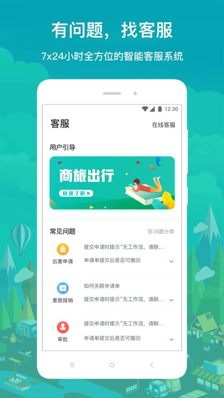 国网商旅云最新版本 v3.3.3 安卓版 0