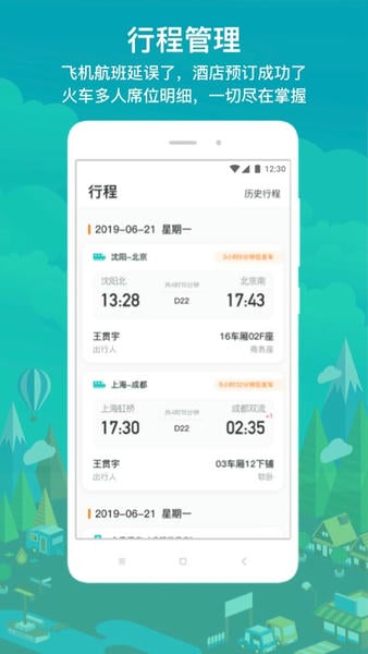 国网商旅云最新版本 v3.3.3 安卓版 1