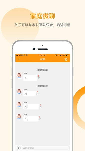智能守护5儿童手表软件 v3.2.4 安卓官方版 1