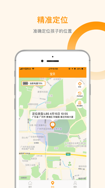 智能守护5儿童手表软件 v3.2.4 安卓官方版 2