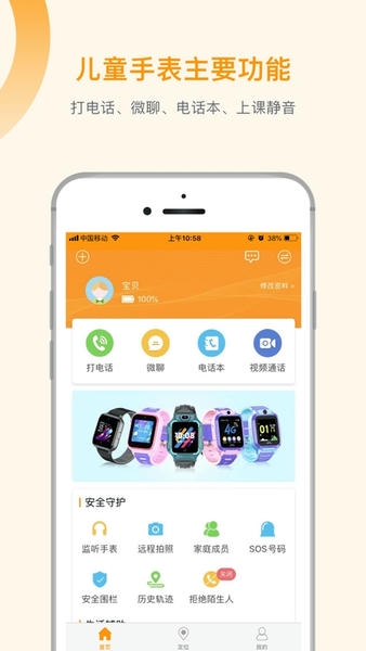 智能守护5儿童手表下载 智能守护5下载app