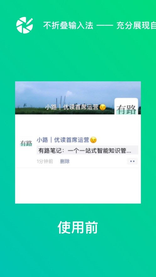 不折叠输入法 不折叠输入法APP下载
